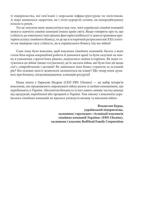 Lessons Of War. Military Chronicles Of The Family Business Of Ukraine - Уроки вйни. Вонн хронки смейного бзнесу Украни Vladyslav Burda, Larisa Mudrak - Владислав Бурда, Лариса Мудрак 9786175516904-4
