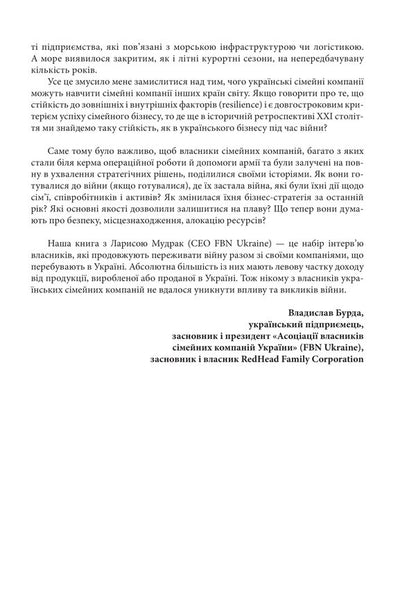 Lessons Of War. Military Chronicles Of The Family Business Of Ukraine - Уроки вйни. Вонн хронки смейного бзнесу Украни Vladyslav Burda, Larisa Mudrak - Владислав Бурда, Лариса Мудрак 9786175516904-4