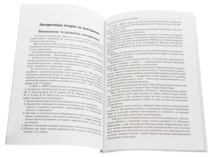 Lessons in logarithmics for children with speech disorders / Заняття з логоритміки для дітей із вадами мовлення Елена Золотарева, Л. Чеснокова 978-617-00-2867-9-4
