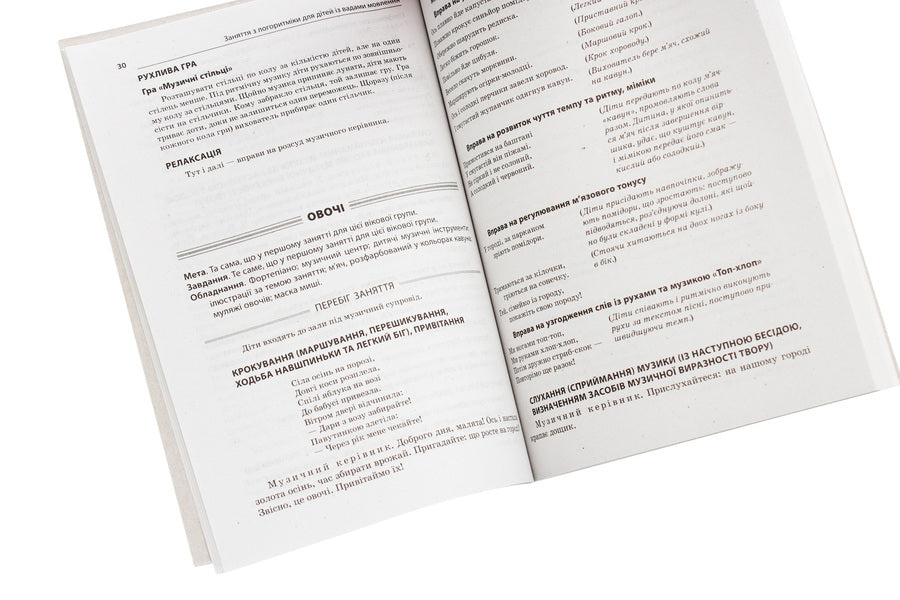 Lessons in logarithmics for children with speech disorders / Заняття з логоритміки для дітей із вадами мовлення Елена Золотарева, Л. Чеснокова 978-617-00-2867-9-6