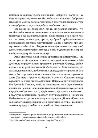 Lessons of Stoicism. Epicurus and the art of living happily / Уроки стоїцизму. Епікур та мистецтво жити щасливо Джон Селларс 978-617-629-854-0-6