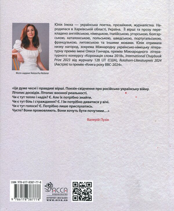 Lessons of love and hate / Уроки любові й ненависті Юлия Илюха 9786178387778-2
