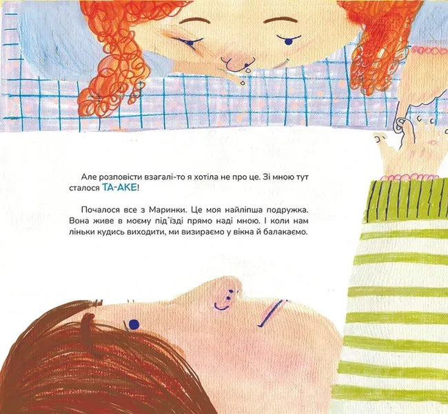 Lesya Bulka And Magical Ears / Леся Булка і магічні вушка Maria Serdyuk / Мария Сердюк 9786177989492-3