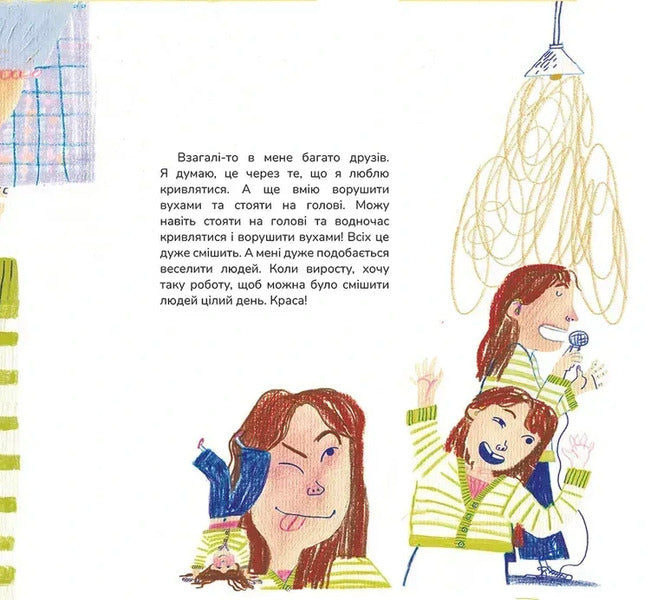 Lesya Bulka And Magical Ears / Леся Булка і магічні вушка Maria Serdyuk / Мария Сердюк 9786177989492-4