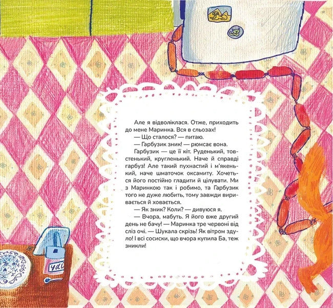 Lesya Bulka And Magical Ears / Леся Булка і магічні вушка Maria Serdyuk / Мария Сердюк 9786177989492-6