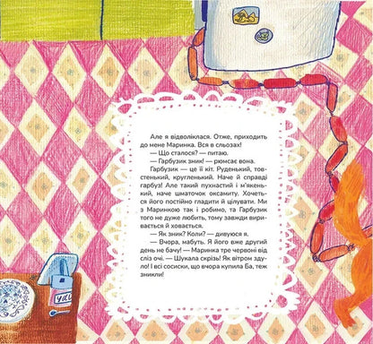 Lesya Bulka And Magical Ears / Леся Булка і магічні вушка Maria Serdyuk / Мария Сердюк 9786177989492-6