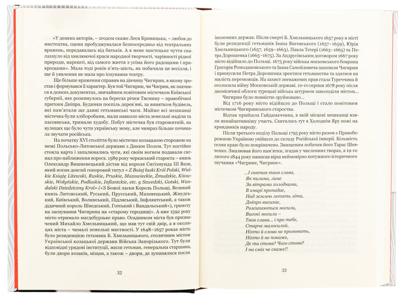 Lesya Kryvytska. From the history of Ukrainian theater / Леся Кривицька. З історії українського театру Роман Горак 978-617-629-870-0-5
