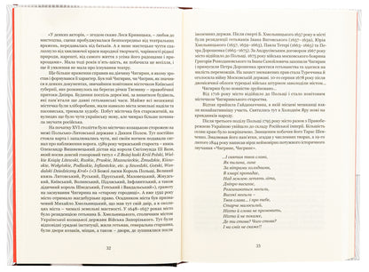 Lesya Kryvytska. From the history of Ukrainian theater / Леся Кривицька. З історії українського театру Роман Горак 978-617-629-870-0-5