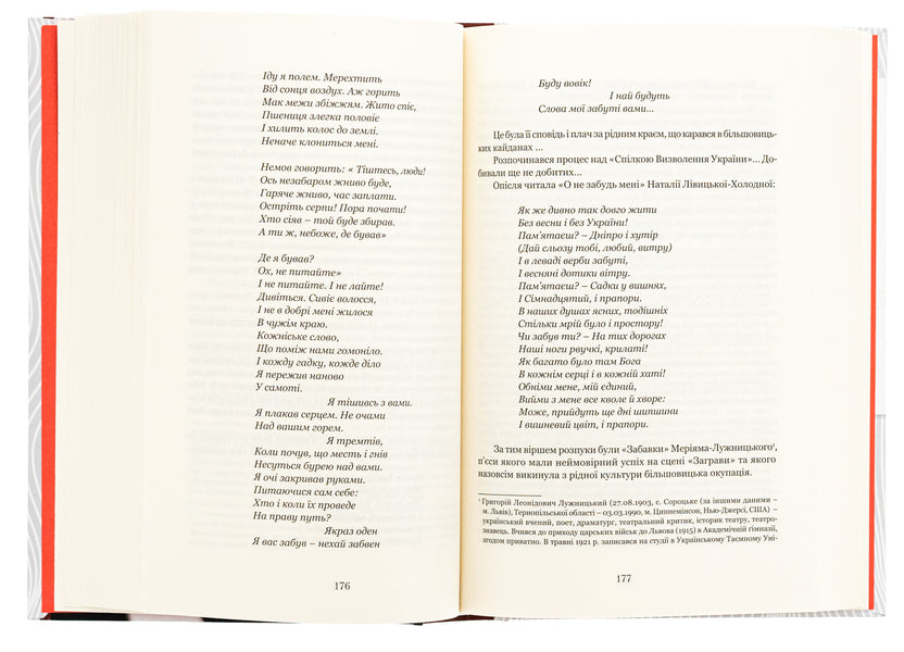 Lesya Kryvytska. From the history of Ukrainian theater / Леся Кривицька. З історії українського театру Роман Горак 978-617-629-870-0-6