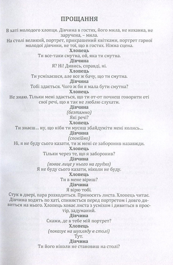 Lesya Ukrainka.Dramas and dramatic poems / Леся Українка. Драми та драматичні поеми Леся Украинка 978-617-673-639-4-4