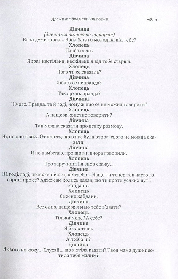 Lesya Ukrainka.Dramas and dramatic poems / Леся Українка. Драми та драматичні поеми Леся Украинка 978-617-673-639-4-6