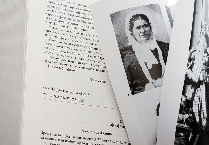 Lesya Ukrainka.Letters.1876-1897 / Леся Українка. Листи. 1876-1897 Леся Украинка 978-617-7286-13-3-4