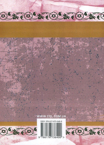 Lesya Ukrainka.Poetry / Леся Українка. Поезії Леся Украинка 978-617-673-640-0-2