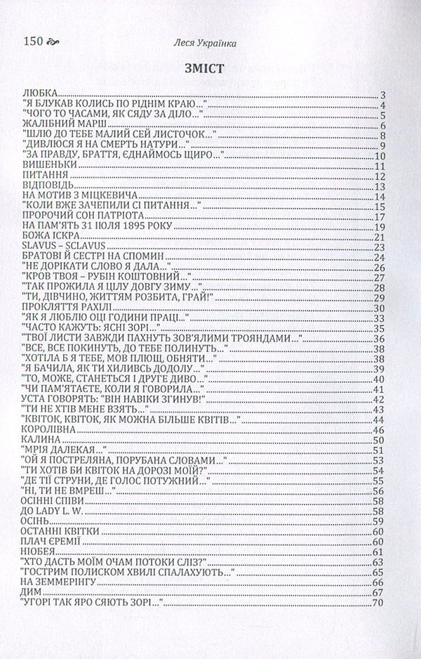 Lesya Ukrainka.Poetry / Леся Українка. Поезії Леся Украинка 978-617-673-640-0-3
