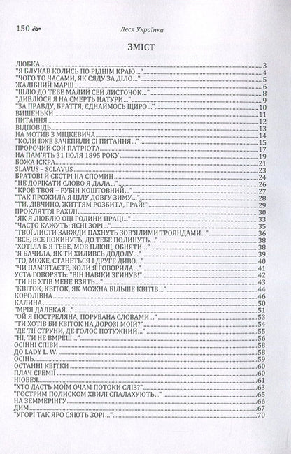 Lesya Ukrainka.Poetry / Леся Українка. Поезії Леся Украинка 978-617-673-640-0-3