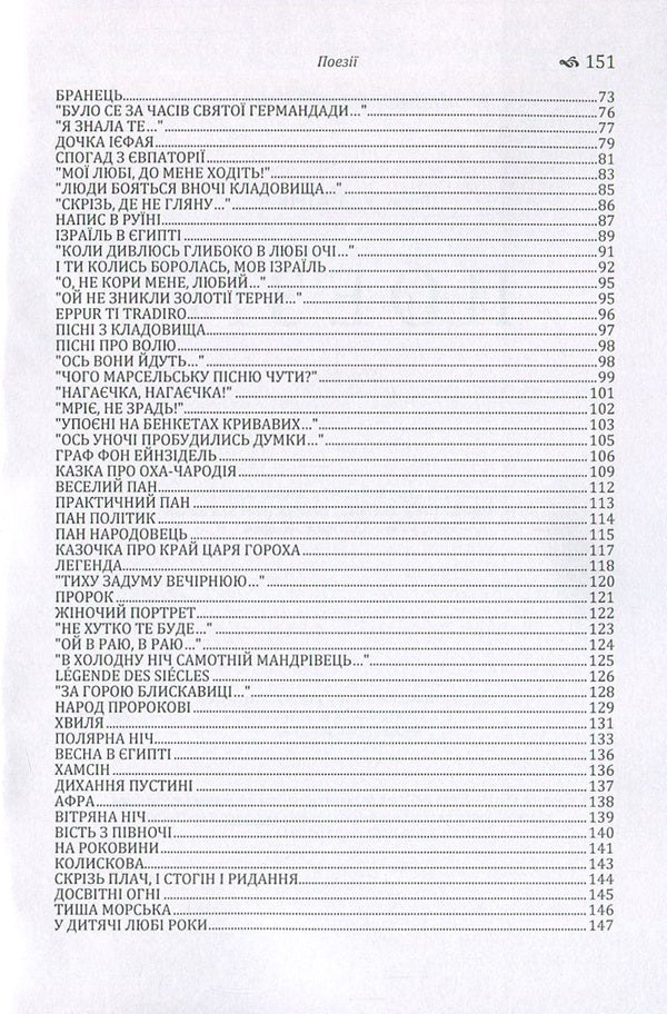 Lesya Ukrainka.Poetry / Леся Українка. Поезії Леся Украинка 978-617-673-640-0-4