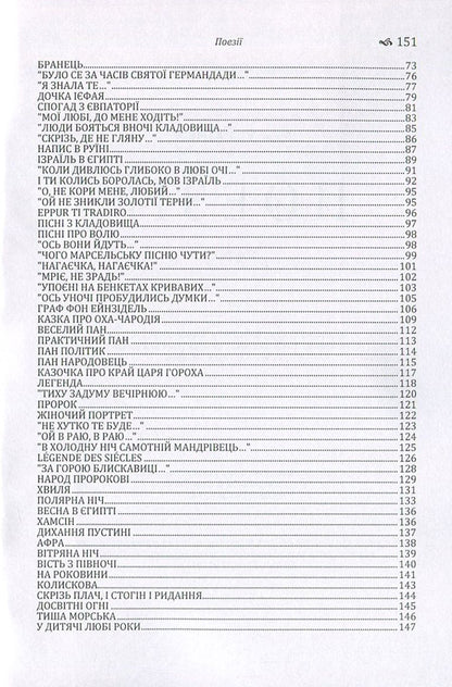 Lesya Ukrainka.Poetry / Леся Українка. Поезії Леся Украинка 978-617-673-640-0-4