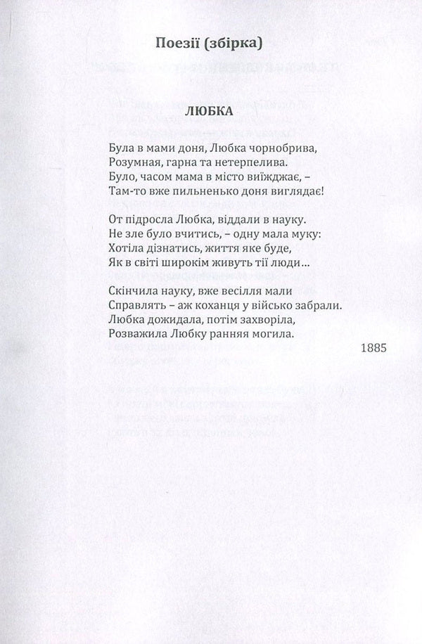 Lesya Ukrainka.Poetry / Леся Українка. Поезії Леся Украинка 978-617-673-640-0-5