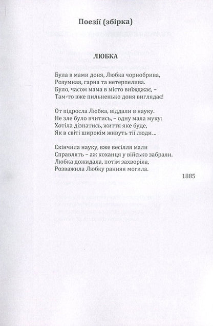 Lesya Ukrainka.Poetry / Леся Українка. Поезії Леся Украинка 978-617-673-640-0-5