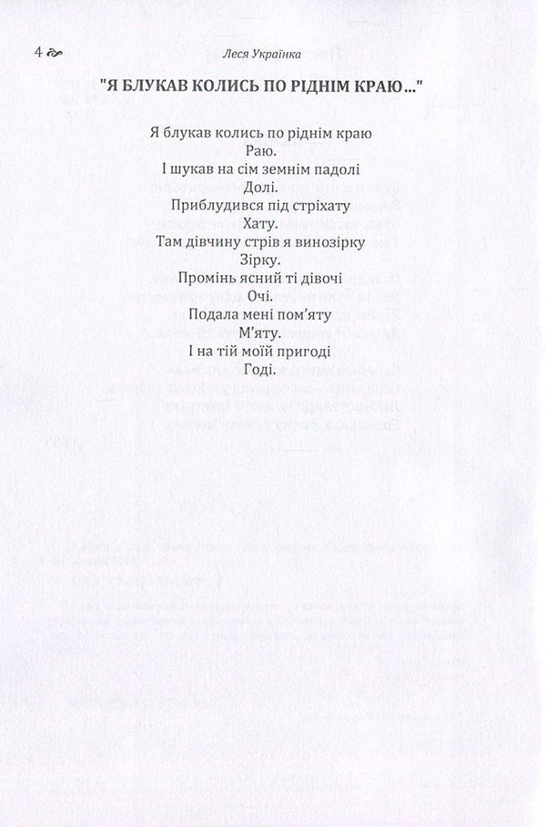 Lesya Ukrainka.Poetry / Леся Українка. Поезії Леся Украинка 978-617-673-640-0-6