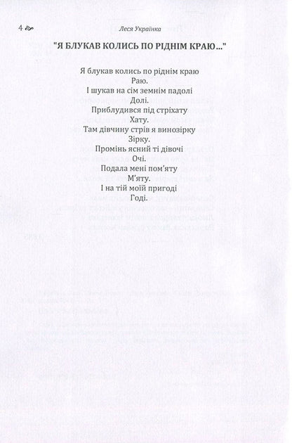 Lesya Ukrainka.Poetry / Леся Українка. Поезії Леся Украинка 978-617-673-640-0-6