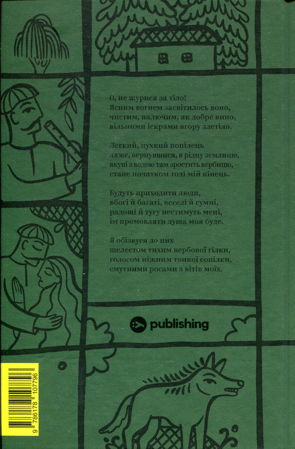 Lesya Ukrainka. Selected works / Леся Українка. Вибрані твори Леся Украинка 978-617-8107-79-6-2
