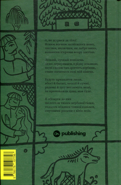 Lesya Ukrainka. Selected works / Леся Українка. Вибрані твори Леся Украинка 978-617-8107-79-6-2