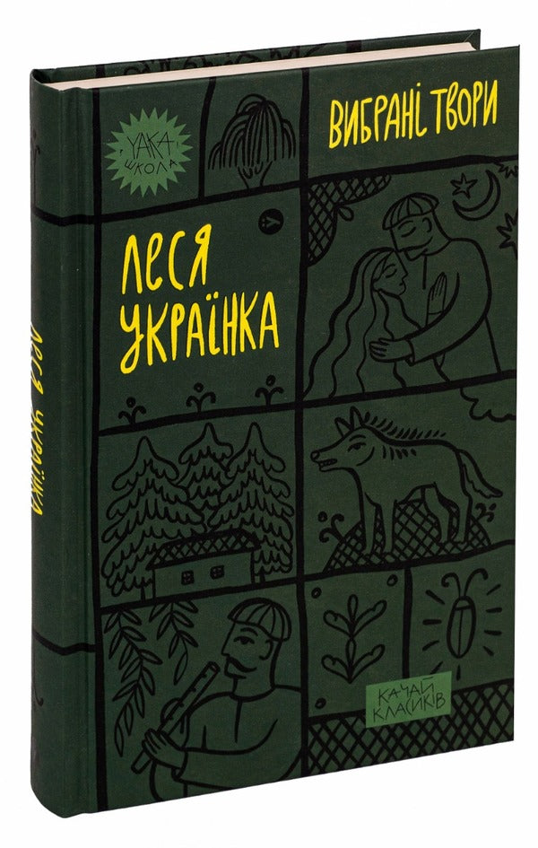 Lesya Ukrainka. Selected works / Леся Українка. Вибрані твори Леся Украинка 978-617-8107-79-6-3