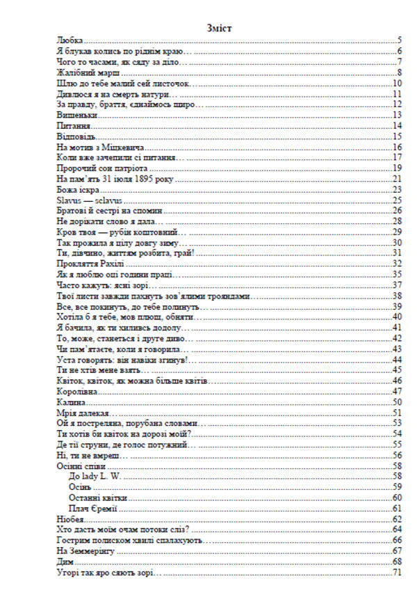 Lesya Ukrainka (set of 3 books) / Леся Українка (комплект із 3 книг) Леся Украинка 978-088-0006-24-8, 978-089-0008-02-7, 978-198-1841-14-1-5