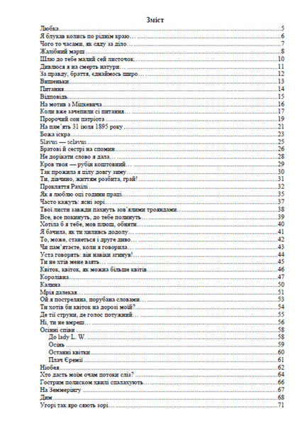 Lesya Ukrainka (set of 3 books) / Леся Українка (комплект із 3 книг) Леся Украинка 978-088-0006-24-8, 978-089-0008-02-7, 978-198-1841-14-1-5