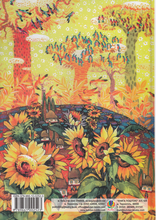 Lesyna's Song. A Fairy Tale About The Childhood And Youth Of Lesya Ukrainka / Лесина пісня. Повість-казка про дитинство та юність Лесі Українки Yevgeny Belousov / Євген Білоусов 9789661002523-2