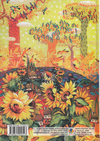 Lesyna's Song. A Fairy Tale About The Childhood And Youth Of Lesya Ukrainka / Лесина пісня. Повість-казка про дитинство та юність Лесі Українки Yevgeny Belousov / Євген Білоусов 9789661002523-2