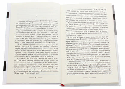 Let The Aspidistra Bloom / Нехай квітне аспідистра George Orwell / Джордж Орвелл 9786177585298-4