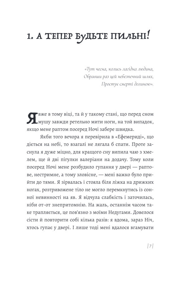 Let The Dawn Plow Your Bones Of The Dead - Хай зоре плуг твй кстки померлих Olga Tokarchuk - Ольга Токарчук 9786175697924-4