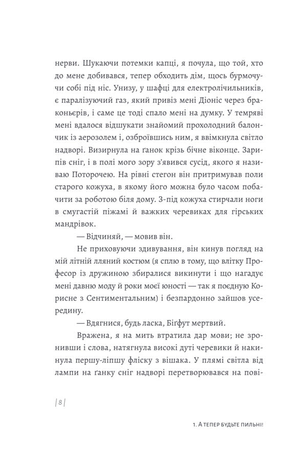 Let The Dawn Plow Your Bones Of The Dead - Хай зоре плуг твй кстки померлих Olga Tokarchuk - Ольга Токарчук 9786175697924-5