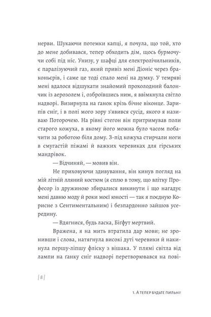 Let The Dawn Plow Your Bones Of The Dead - Хай зоре плуг твй кстки померлих Olga Tokarchuk - Ольга Токарчук 9786175697924-5