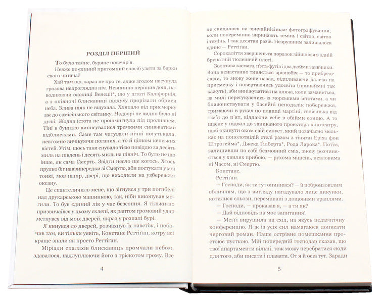 Let Them All Kill Constance / Нехай усі уб’ють Констанс Ray Bradbury / Рей Бредбері 9789661055734-4