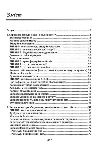 Let him go, find yourself. 10 steps from a broken heart to a happy relationship / Відпусти його, знайди себе. 10 кроків від розбитого серця до щасливих стосунків Эми Чан 9786110130684-3