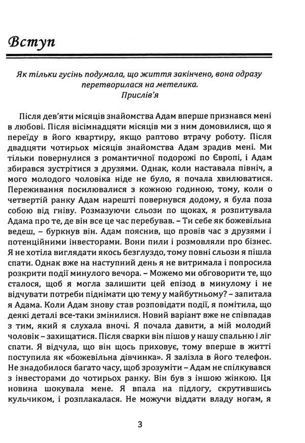 Let him go, find yourself. 10 steps from a broken heart to a happy relationship / Відпусти його, знайди себе. 10 кроків від розбитого серця до щасливих стосунків Эми Чан 9786110130684-6