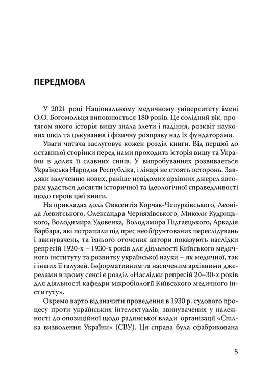 Let him know... 'Europe'... / Нехай знає... 'Європа'... Юрий Виленский, С. Гаркавый, А. Грызовский 978-966-378-923-1-2