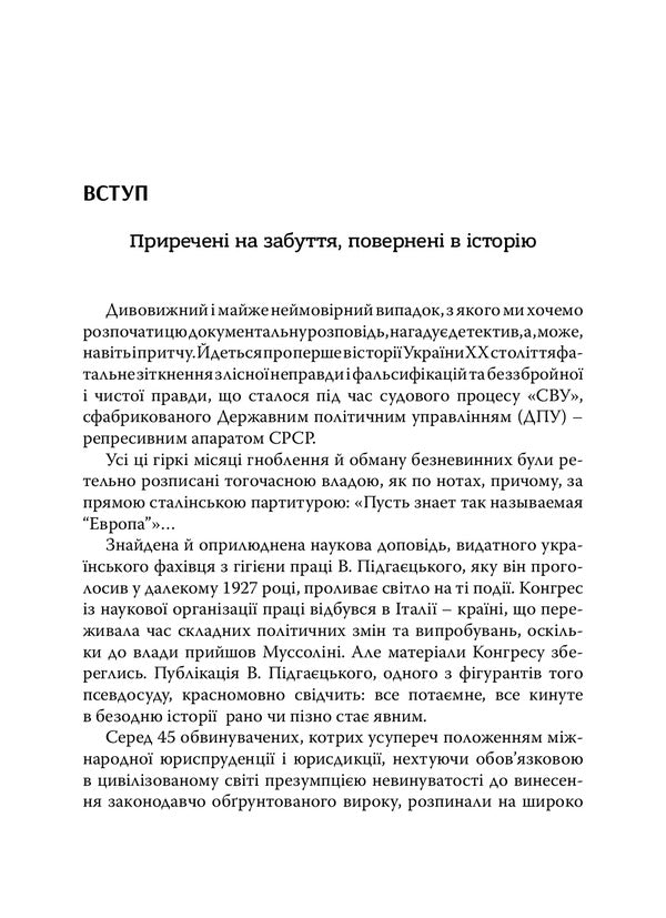 Let him know... 'Europe'... / Нехай знає... 'Європа'... Юрий Виленский, С. Гаркавый, А. Грызовский 978-966-378-923-1-4