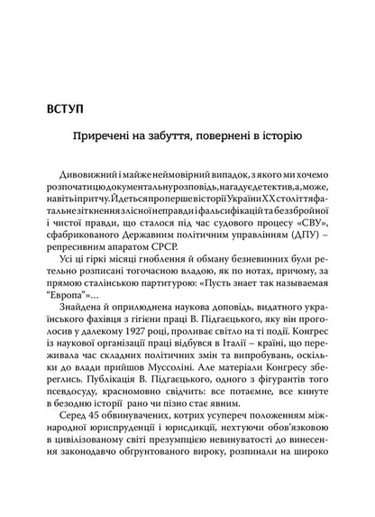 Let him know... 'Europe'... / Нехай знає... 'Європа'... Юрий Виленский, С. Гаркавый, А. Грызовский 978-966-378-923-1-4
