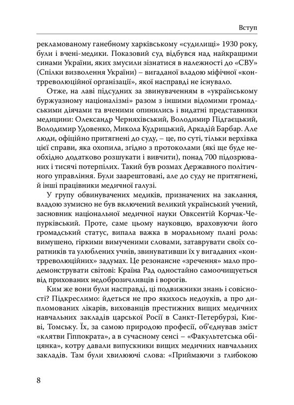 Let him know... 'Europe'... / Нехай знає... 'Європа'... Юрий Виленский, С. Гаркавый, А. Грызовский 978-966-378-923-1-5