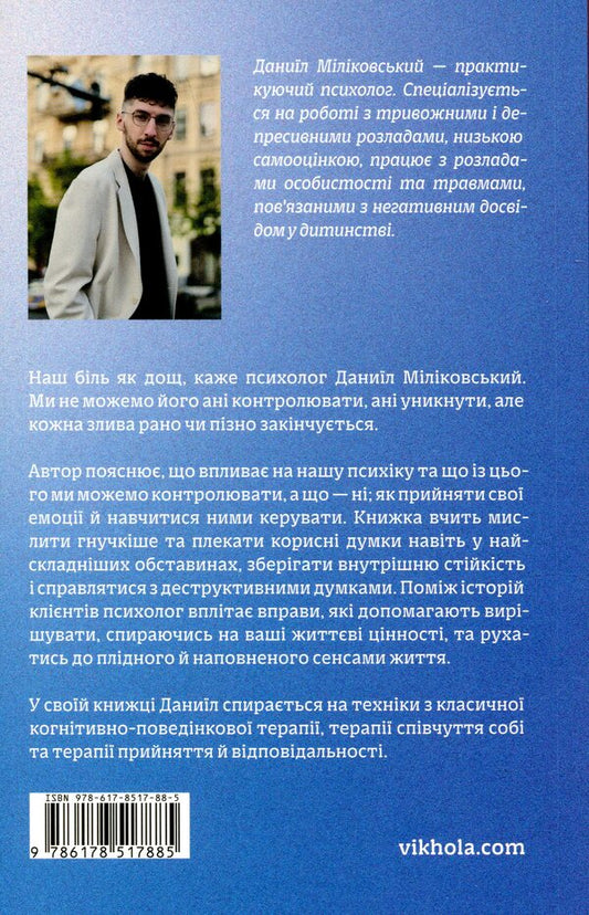 Let it rain / Хай буде дощ Даниил Миликовский 978-617-8517-88-5-2