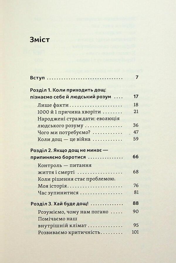 Let it rain / Хай буде дощ Даниил Миликовский 978-617-8517-88-5-3