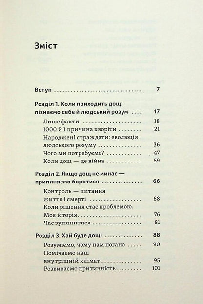 Let it rain / Хай буде дощ Даниил Миликовский 978-617-8517-88-5-3