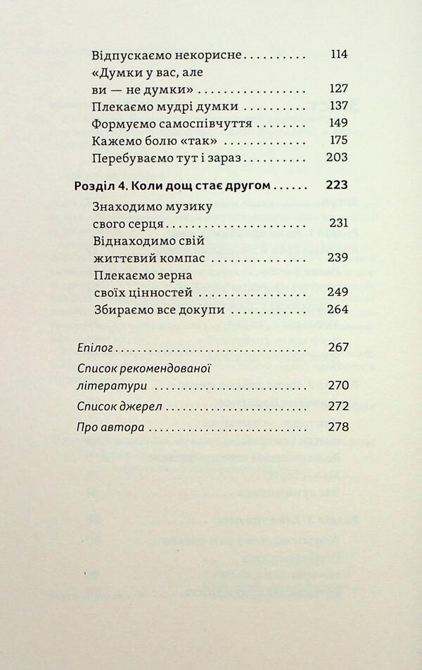 Let it rain / Хай буде дощ Даниил Миликовский 978-617-8517-88-5-4