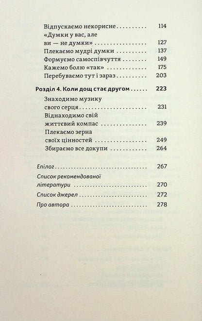 Let it rain / Хай буде дощ Даниил Миликовский 978-617-8517-88-5-4