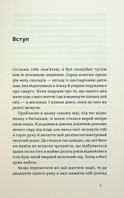 Let it rain / Хай буде дощ Даниил Миликовский 978-617-8517-88-5-5