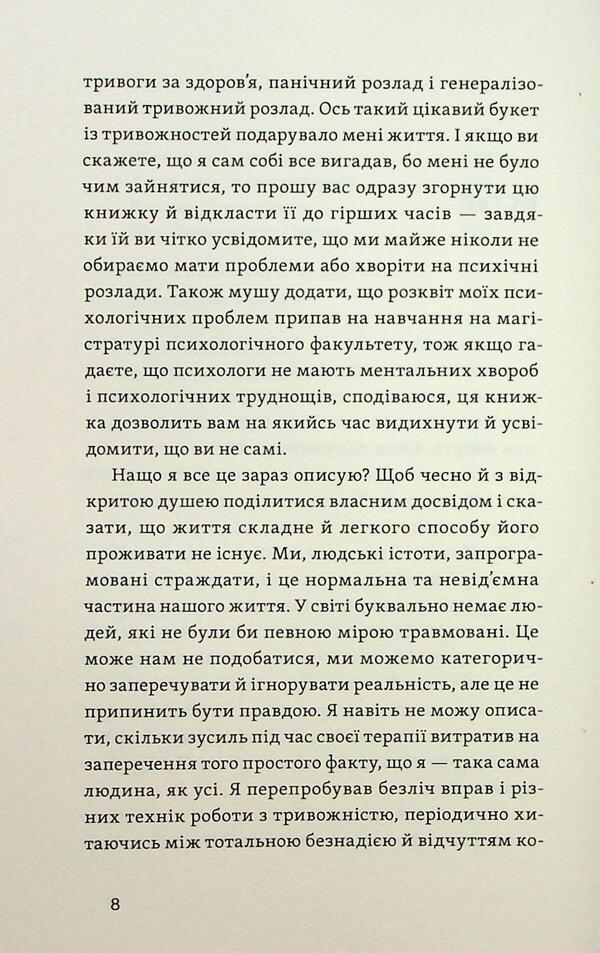 Let it rain / Хай буде дощ Даниил Миликовский 978-617-8517-88-5-6